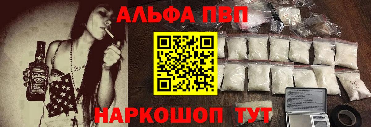 A-PVP СК  Вход с VPN  Альфа ПВП кристаллы  Пушкино  Альфа ПВП СК 