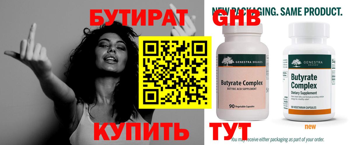 Бутират бутандиол  Бутират  Пушкино  Вход с VPN 