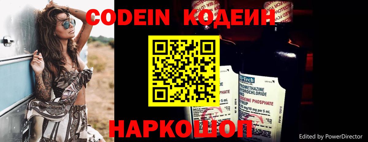 Кодеин Purple Drank Пушкино