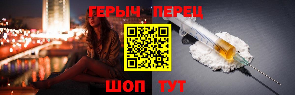 ГЕРОИН герыч Пушкино