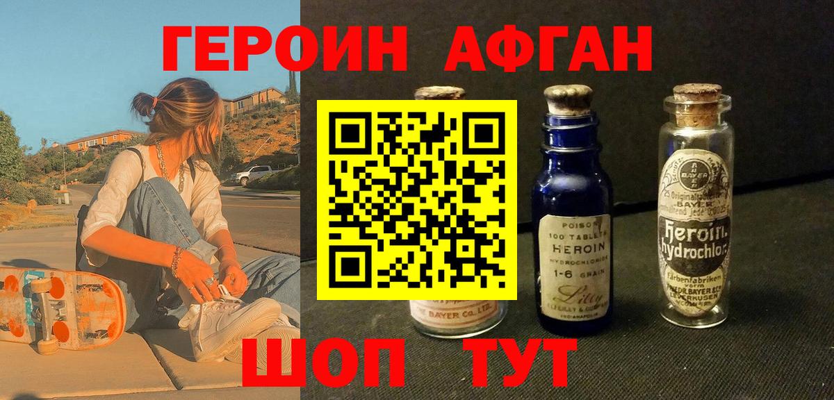 Пушкино  ГЕРОИН Heroin  Вход с VPN 