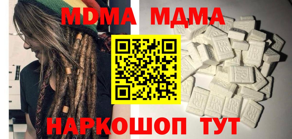 МДМА Molly  MDMA  Пушкино  Вход с VPN  MDMA молли 
