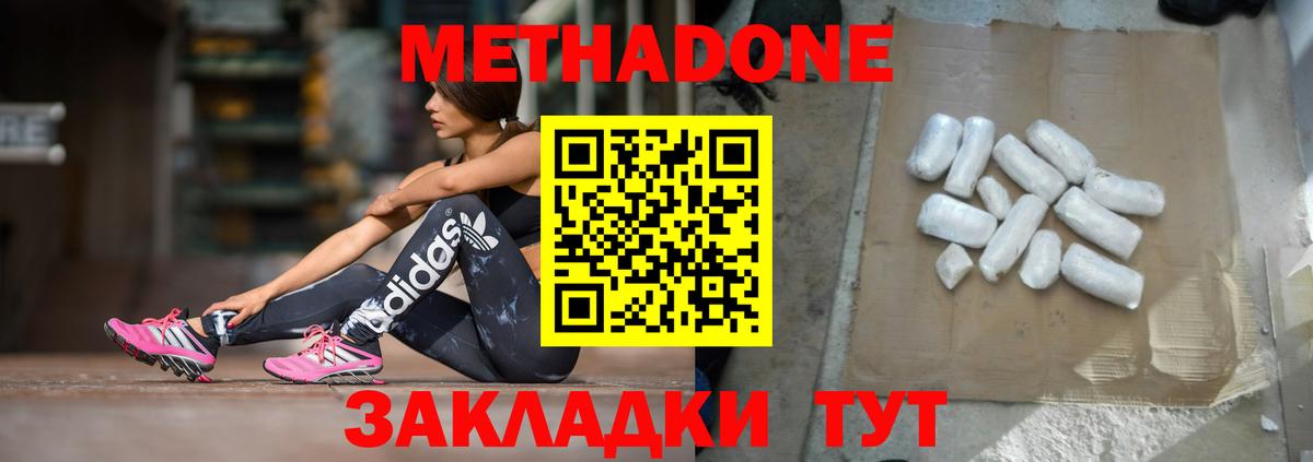 МЕТАДОН кристалл Пушкино