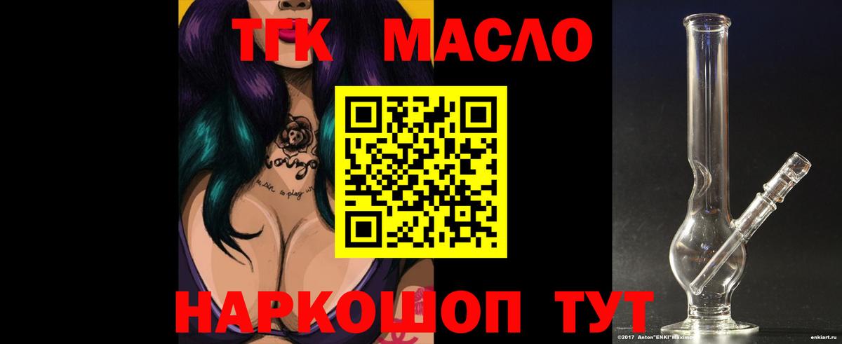 ТГК THC oil Пушкино